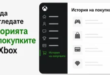 Как да прегледаш историята на покупките в Xbox