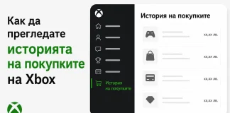 Как да прегледаш историята на покупките в Xbox
