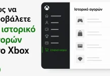 Πώς να δείτε το ιστορικό αγορών στο Xbox