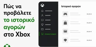 Πώς να δείτε το ιστορικό αγορών στο Xbox