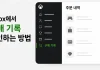 Xbox에서 구매 내역을 확인하는 방법
