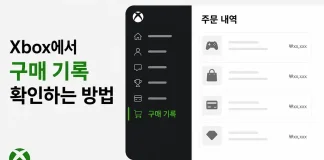 Xbox에서 구매 내역을 확인하는 방법